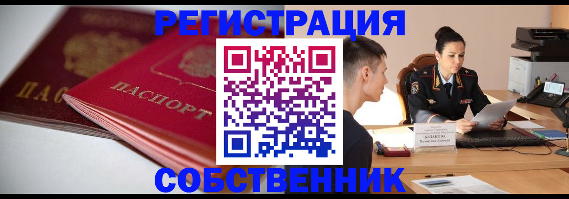 временная регистрация купить в Сорочинске