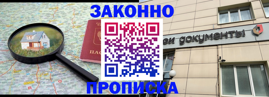 прописка поиск в Сорочинске