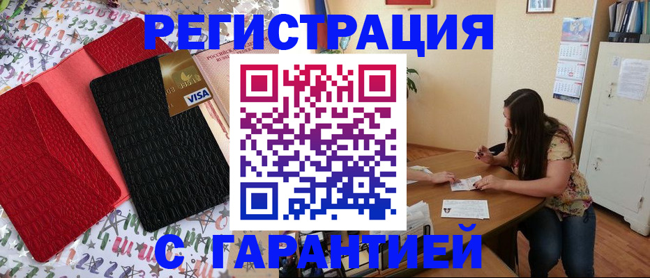 прописка гарантия в Сорочинске