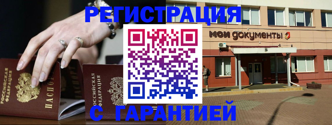 прописка для работы в Сорочинске